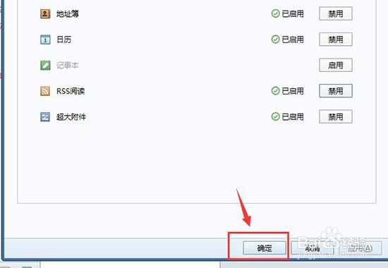 Foxmail如何使用RSS阅读插件