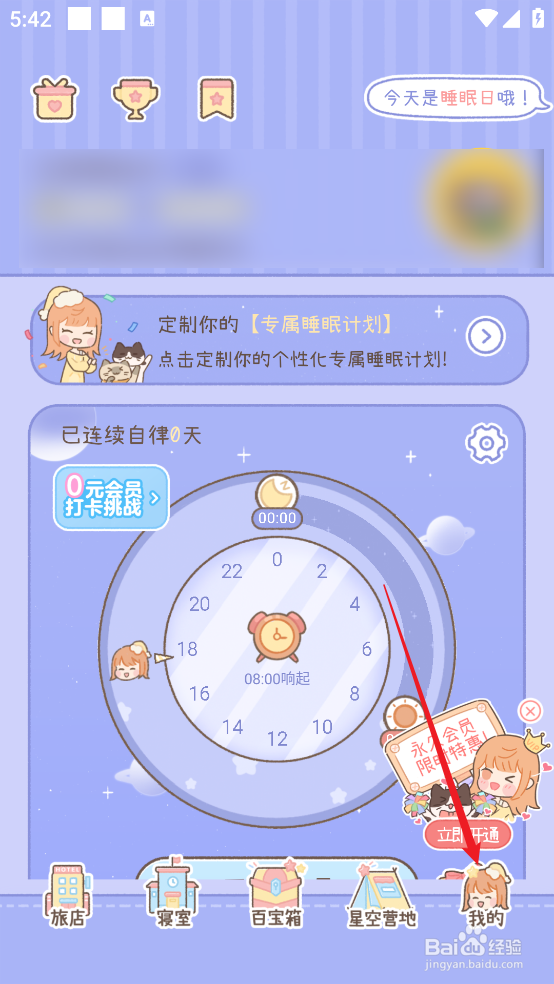怎么查看梦境旅店APP隐私协议