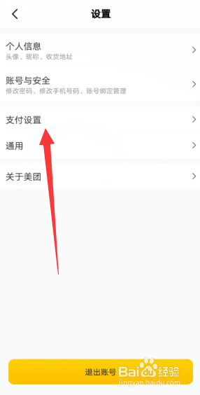 美团APP账户进行实名认证的步骤