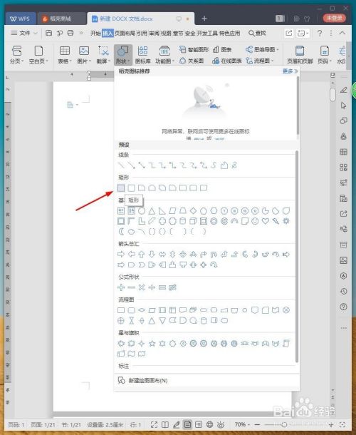 Wps文档如何设计限时抢购卡通图标 百度经验