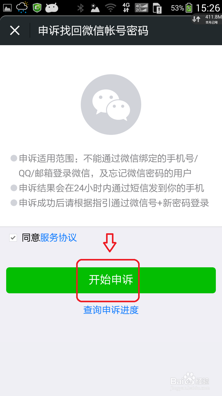 微信怎么找回密码,微信密码忘了怎么办