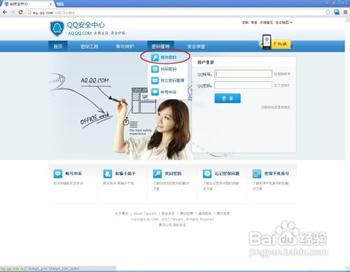 2013qq怎么改密码