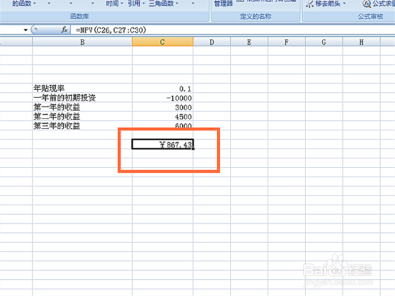 如何在EXCEL表格中使用NPV函数