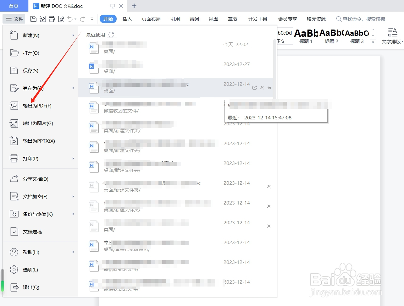 如何将word转换成PDF