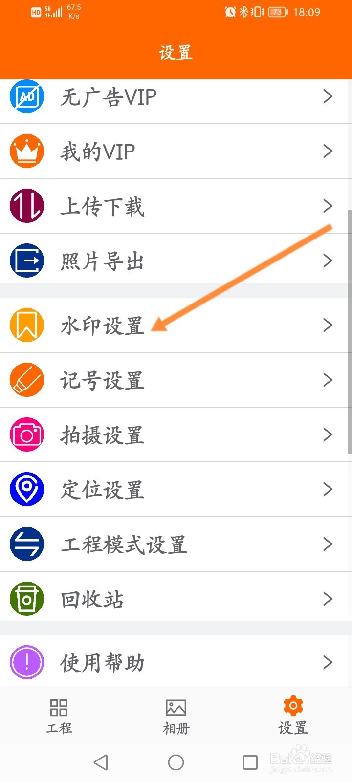 工程相机怎么修改水印字体的大小
