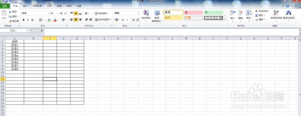 Excel表格中如何使用替换工具