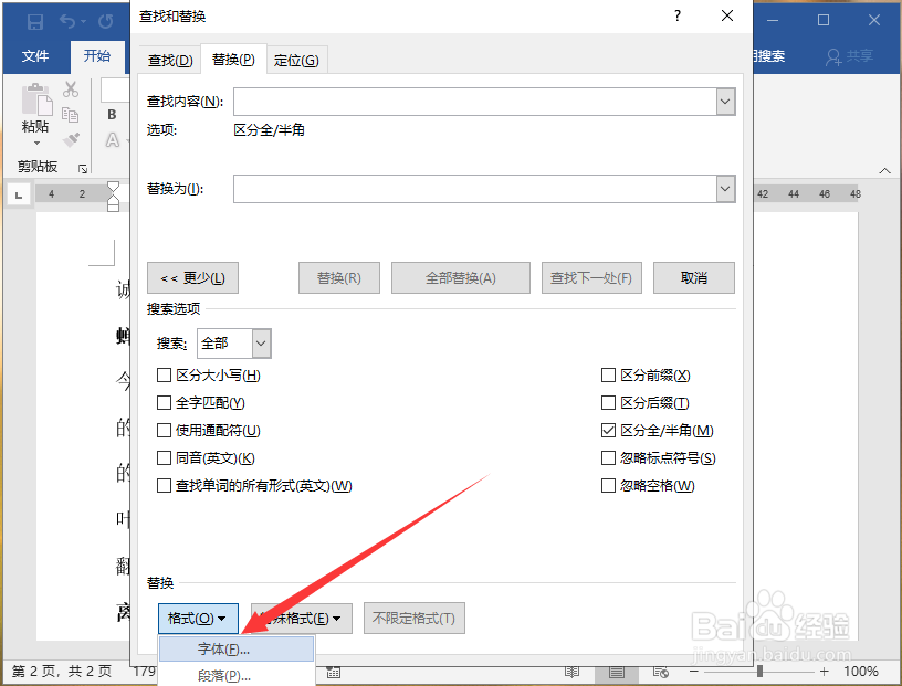 Word怎么批量更换字体颜色