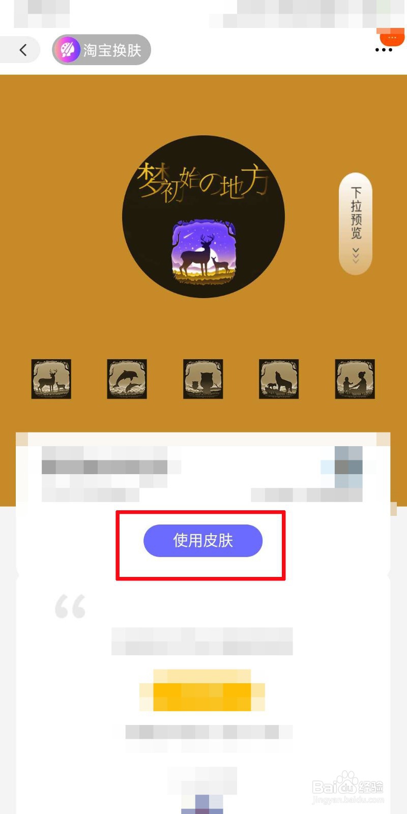 淘宝如何换皮肤？