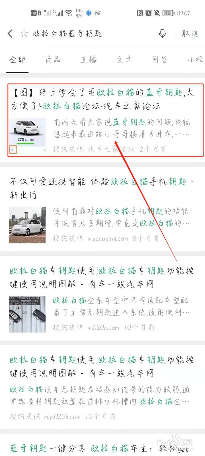 欧拉白猫蓝牙钥匙绑定教程