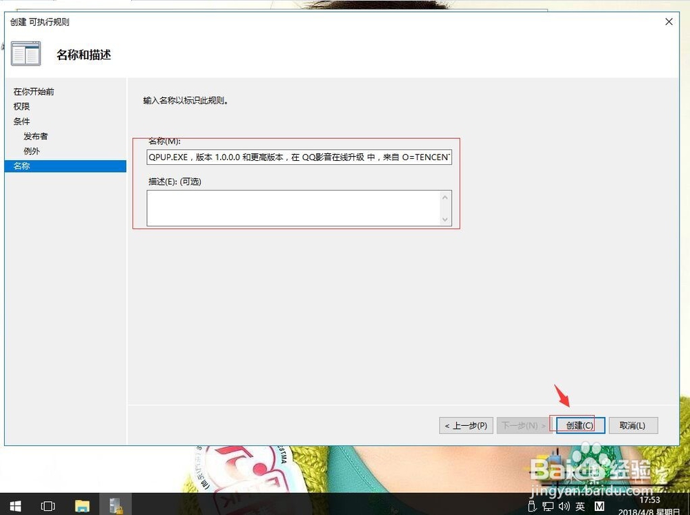 win10系统如何使用AppLocker功能掌控程序运行