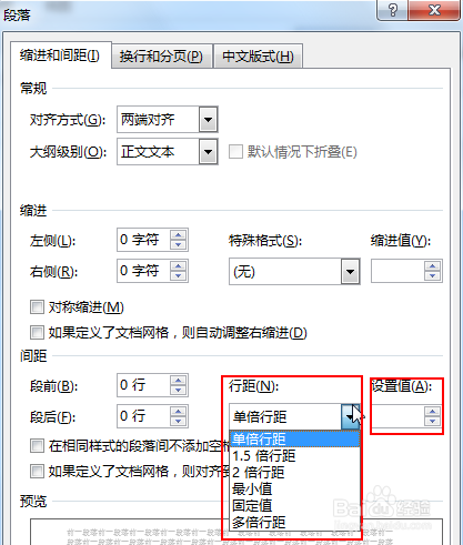 教你word文档的行距在哪里调整