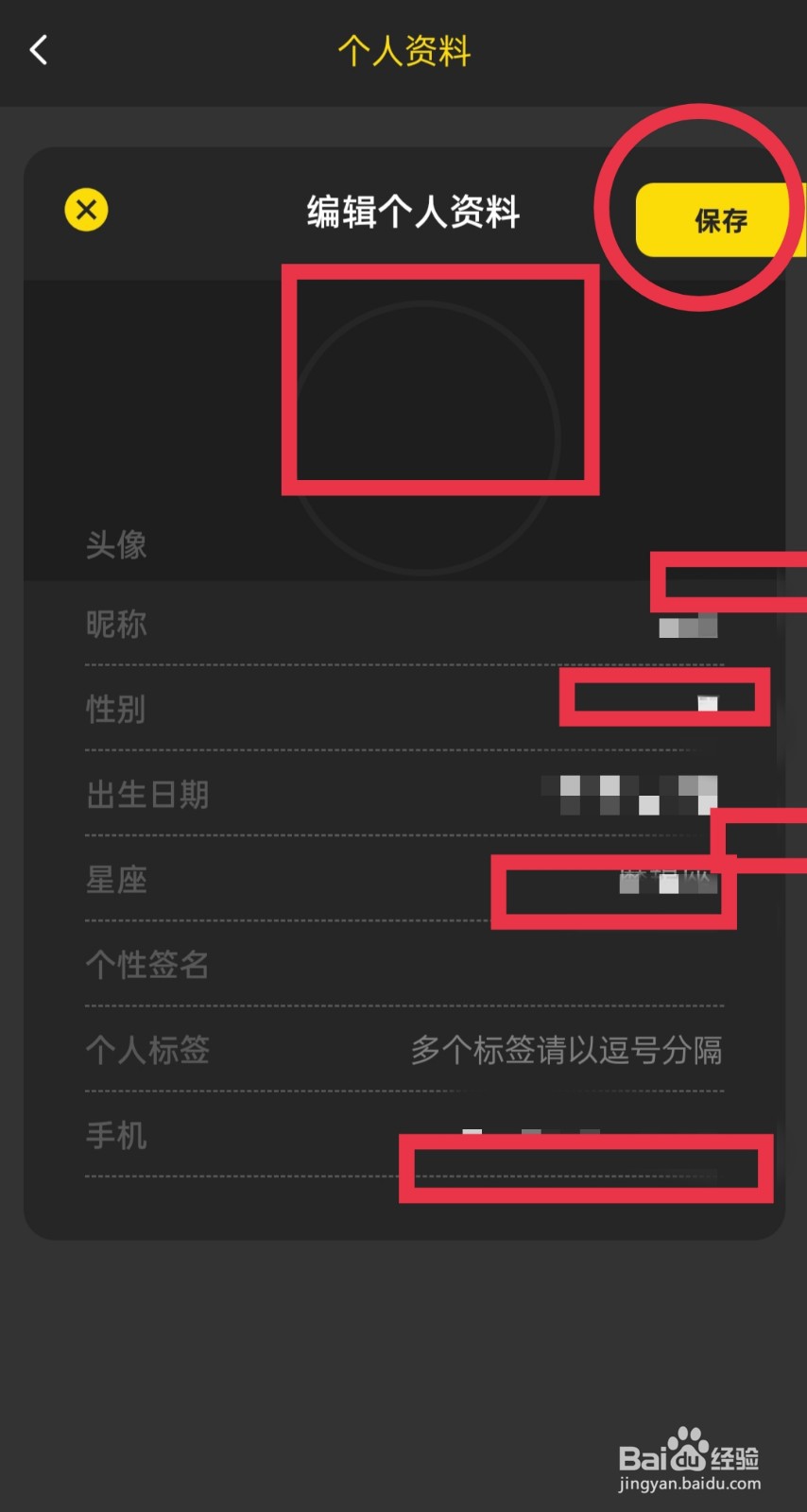 迹刻运动如何修改个人资料