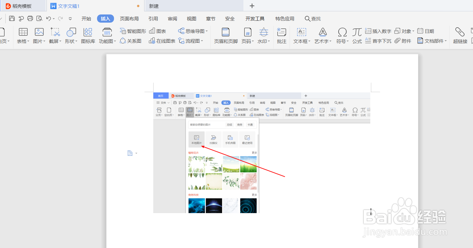 如何在word中快速插入本地图片？