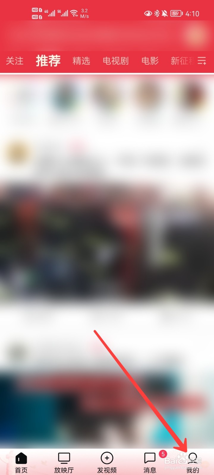 手机西瓜视频APP如何退出登录