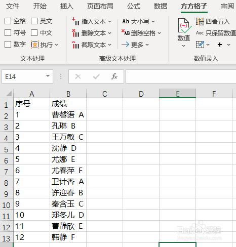Excel如何在姓名与字母之间加空格