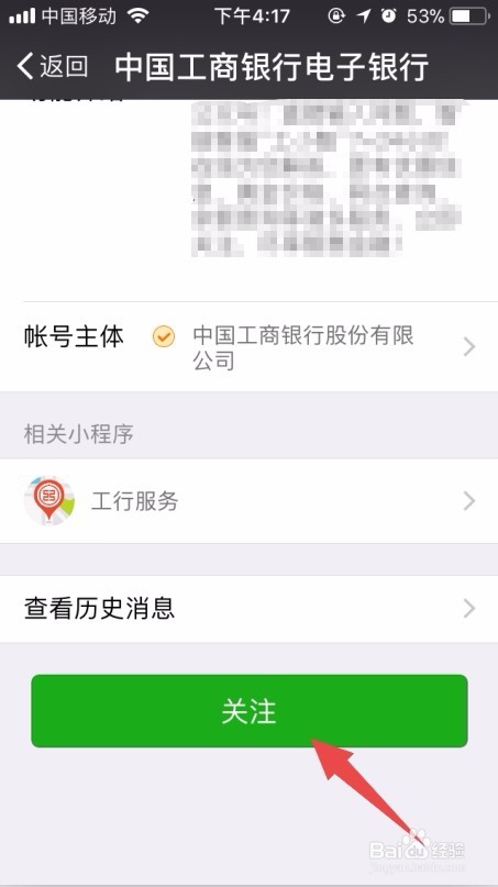 如何用手机快速查询工行开户行信息？