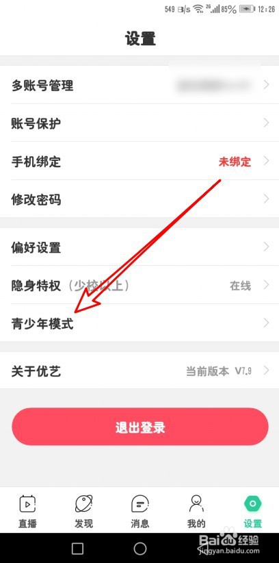 优艺直播如何设置进入青少年模式