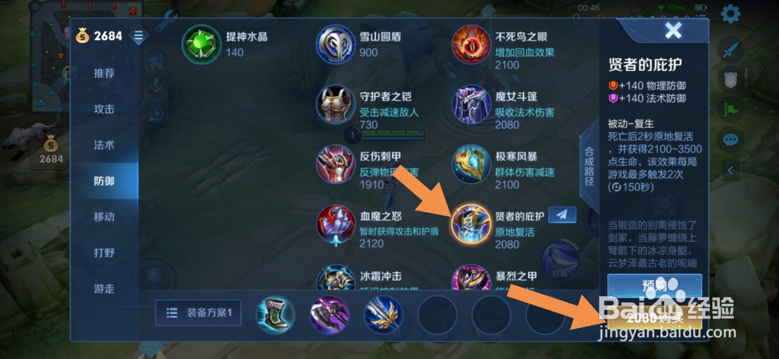 王者荣耀穿墙的装备怎么买