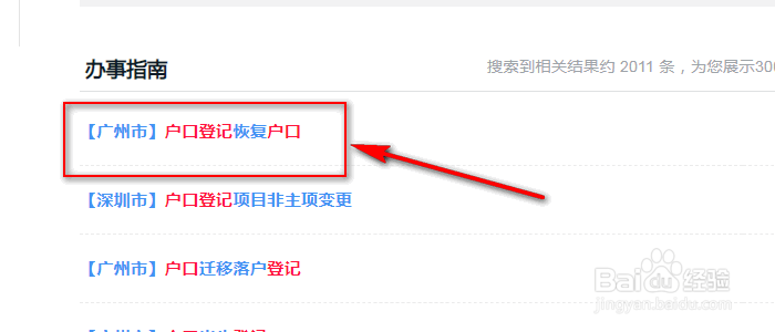 没有户口怎样申请办户口