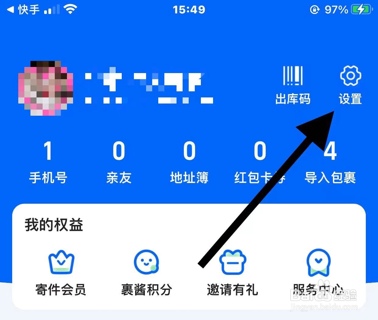 菜鸟APP中如何清除缓存