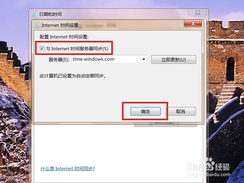 如何让电脑自动更新时间?