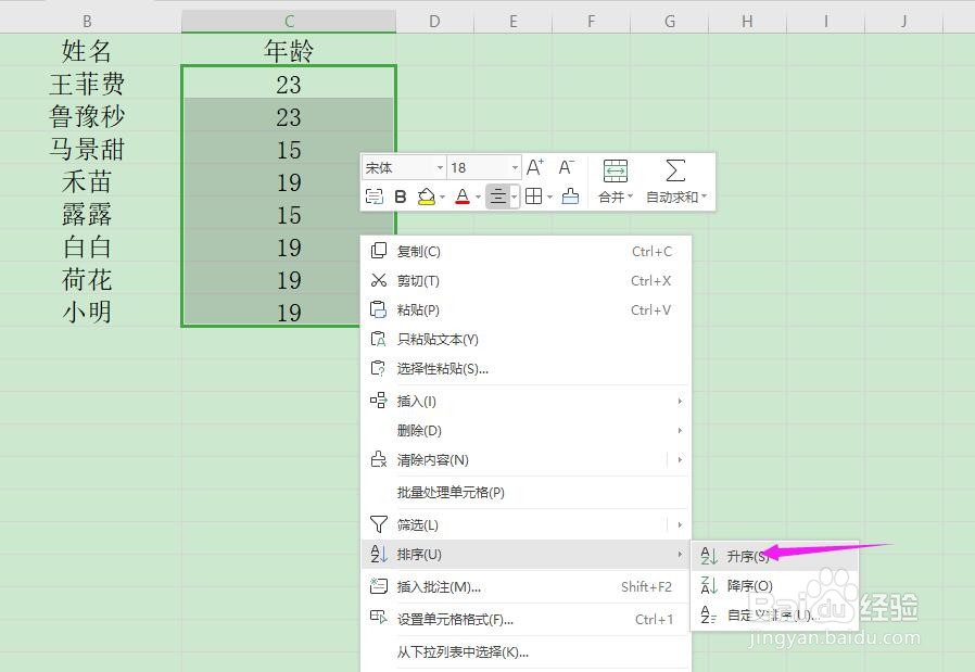 Excel怎么给数据排序