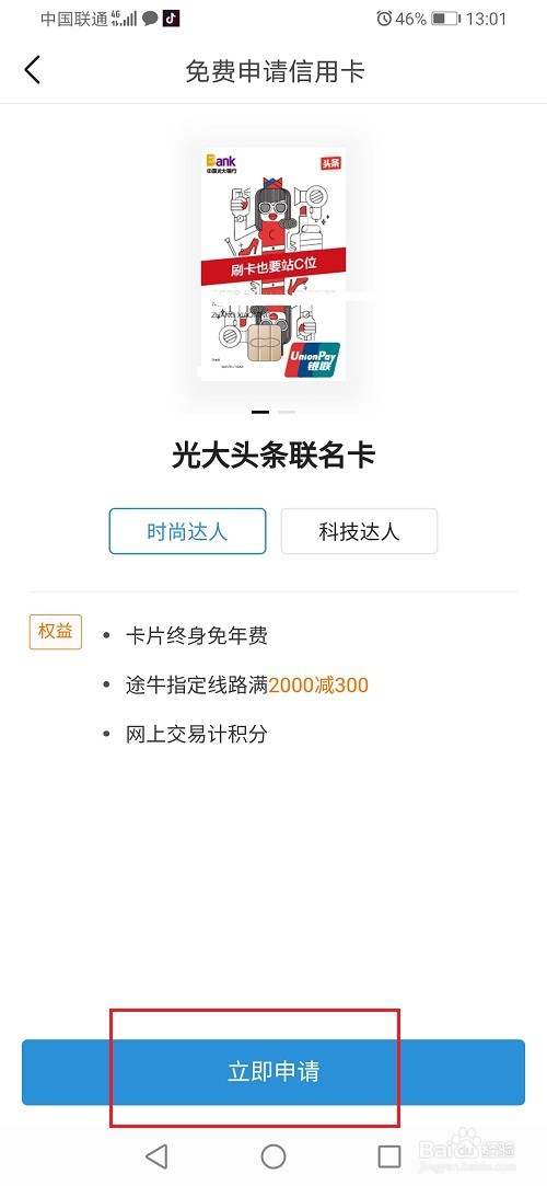 今日头条怎么申请信用卡