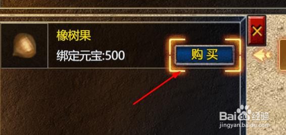 传奇霸主如何找药店老板买橡树果#校园分享#