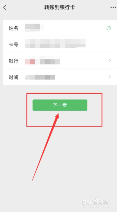手机上如何微信卡转卡