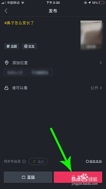 抖音3D长鼻子特效怎么拍