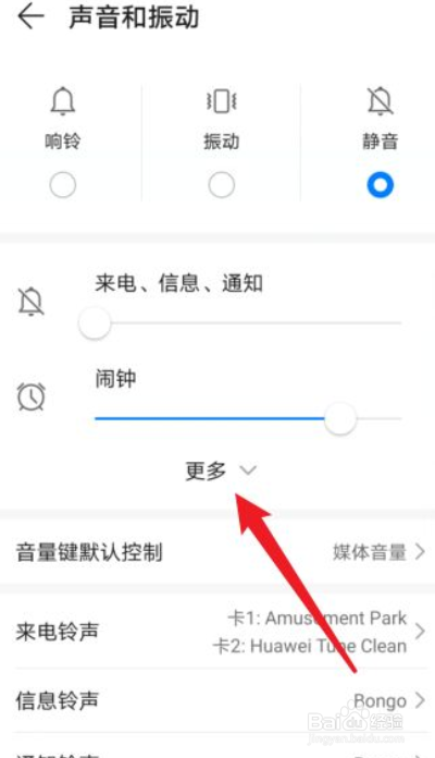 华为mate30声音突然变小了