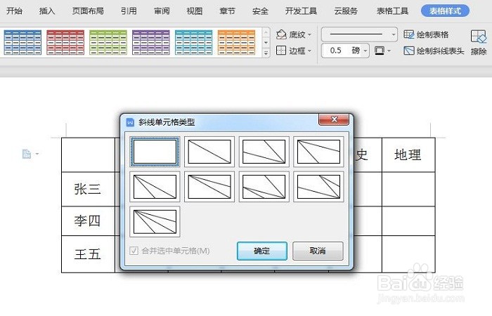 WPS如何制作斜线表头