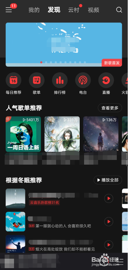 网易云音乐如何关闭锁屏显示