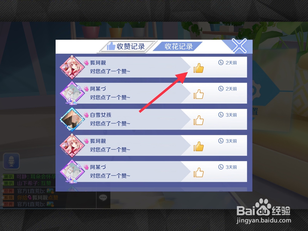 QQ炫舞手游怎么点赞？