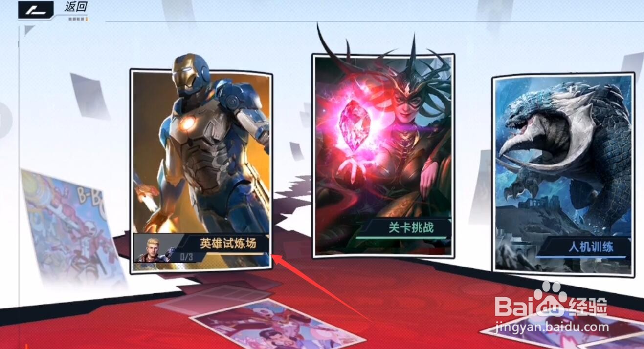 漫威对决攻略