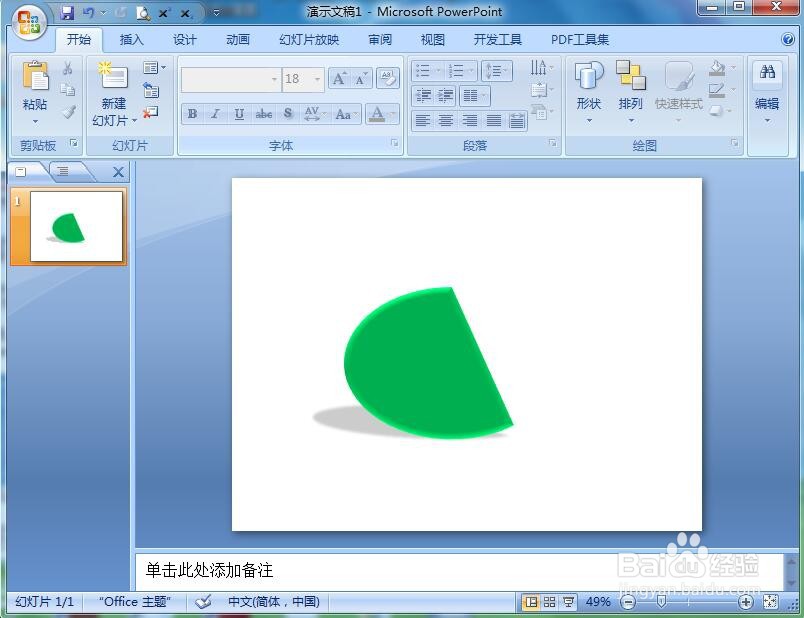 在ppt中给弦形添加绿色预设和阴影样式