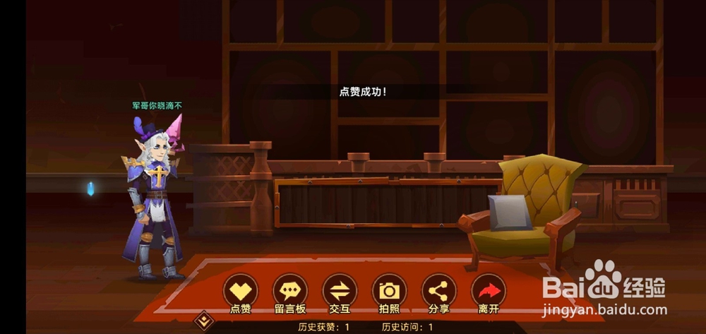 无尽远征如何给好友点赞?