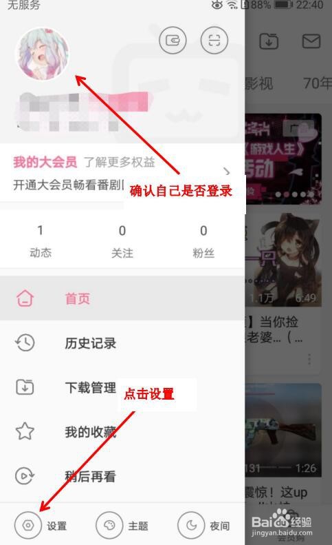 bilibili网站（B站）如何绑定手机