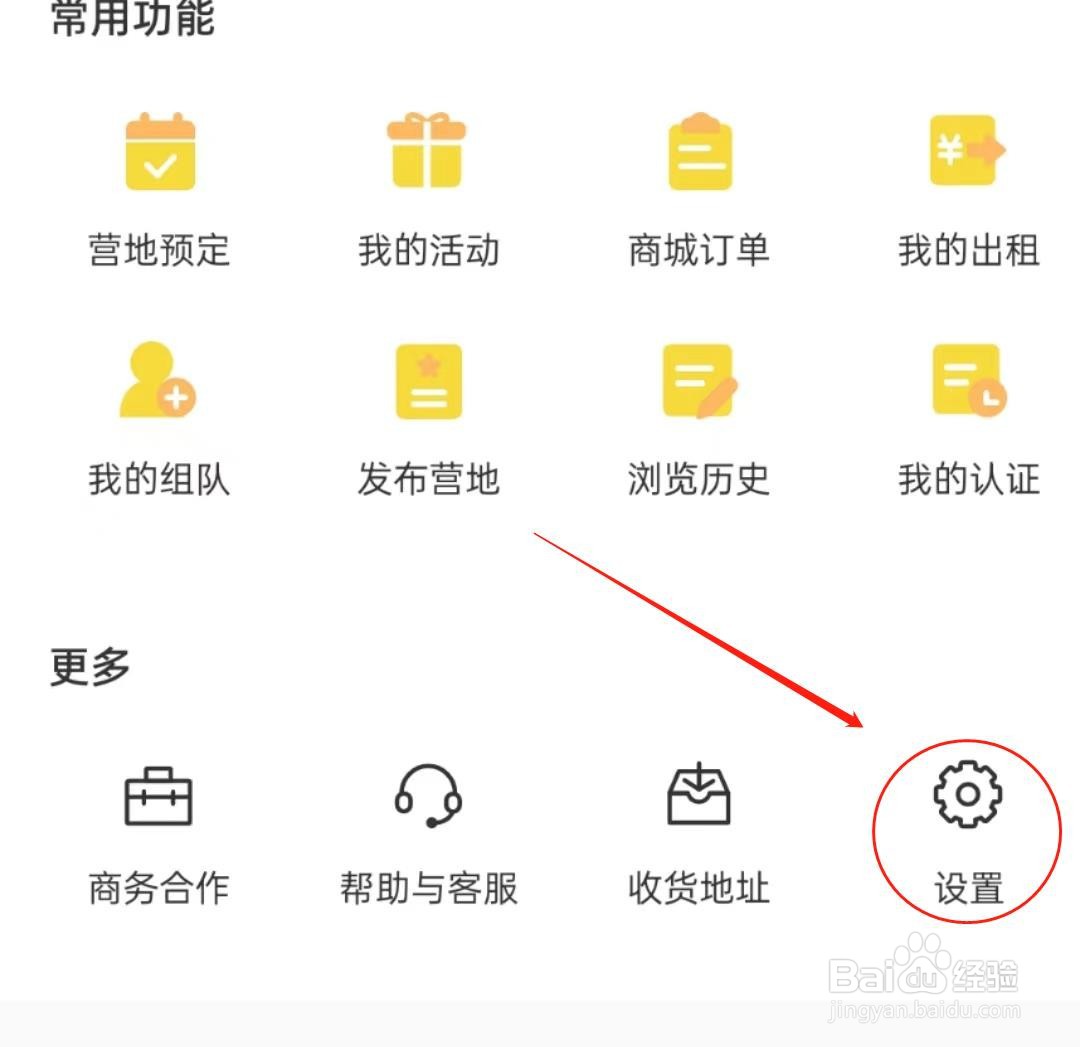如何看途尔Camp-我的露营社区消除缓存