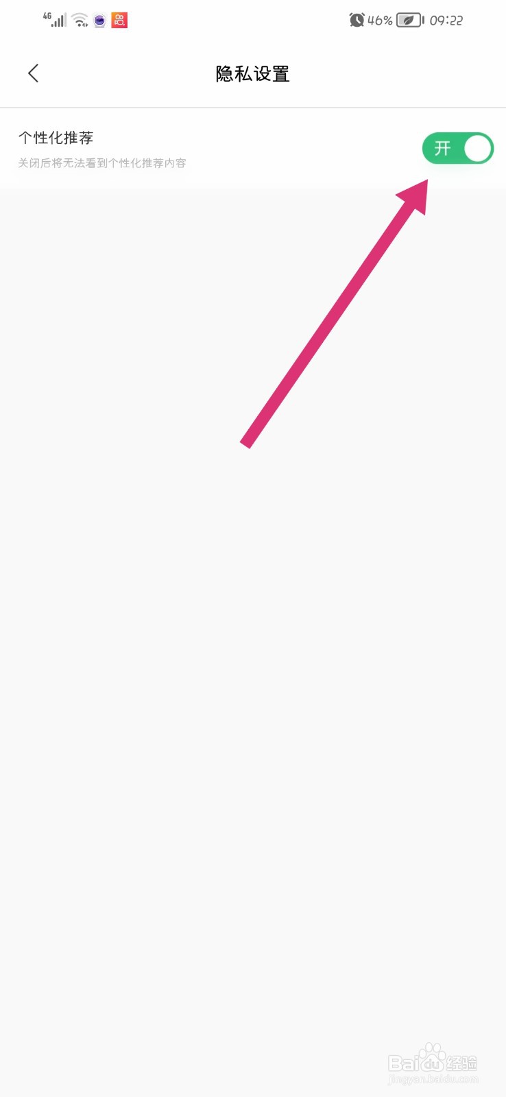 求带如何关闭个性化推荐