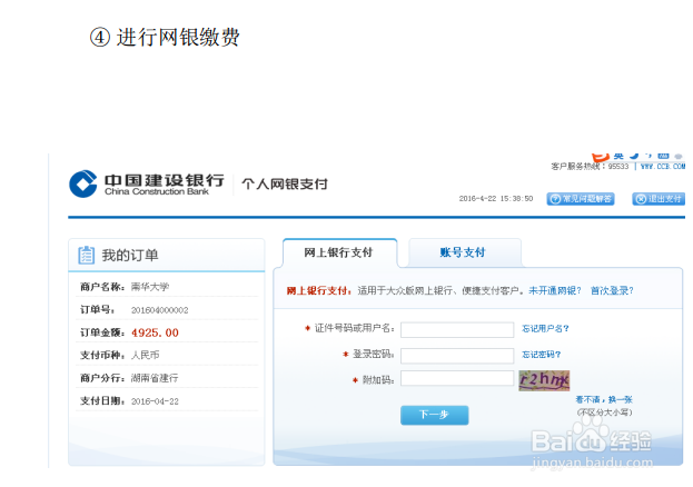 【校园指南】南华大学上网篇