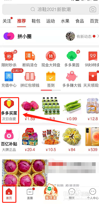 多多买菜未发货怎么申请退款？