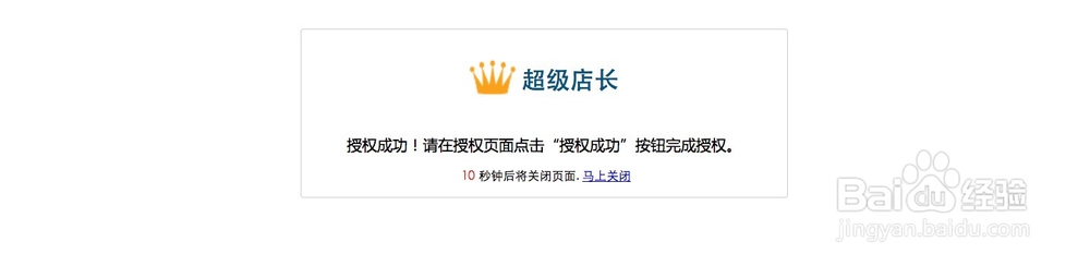 速卖通店铺授权超级店长跨境版的操作步骤
