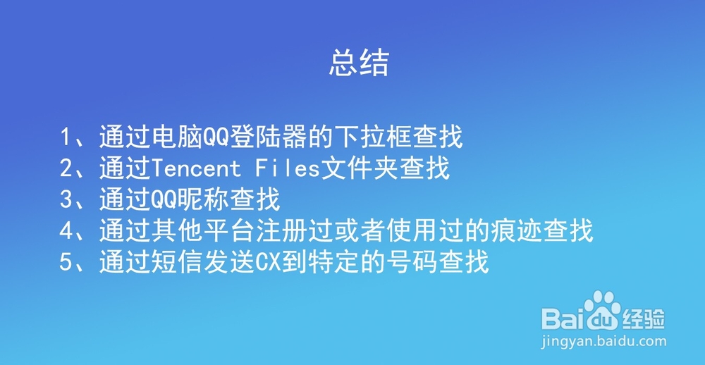 qq账号忘记了怎么办 怎么找回qq账号