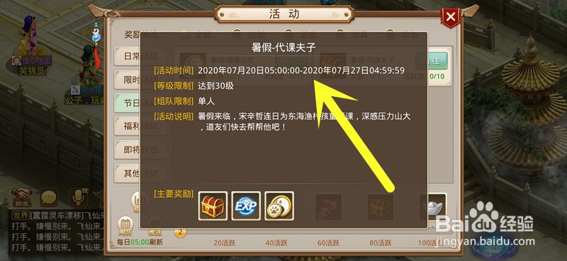 问道手游暑假代课夫子怎么玩
