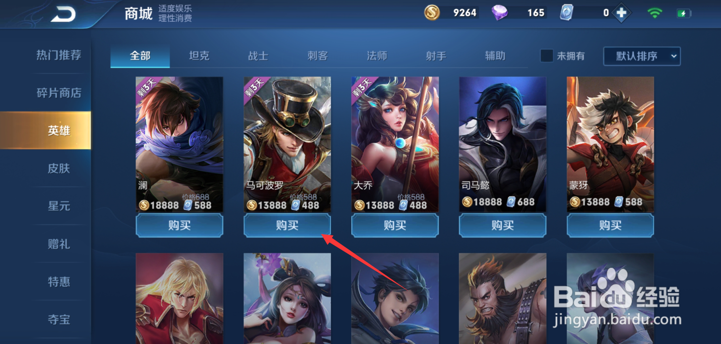 王者荣耀怎么获得马可波罗