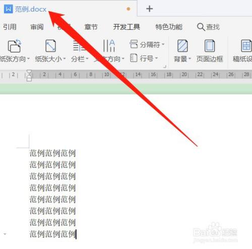 WPS怎么添加页面边框