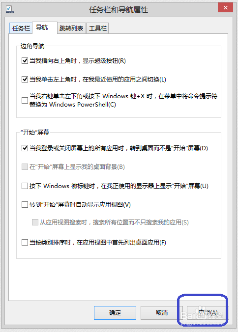 Windows8.1 开机显示桌面非开始界面(Metro UI)