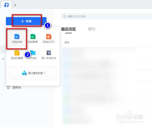 腾讯文档在线文档生成网页操作