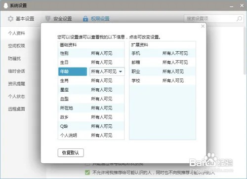 qq怎么关掉年龄设置